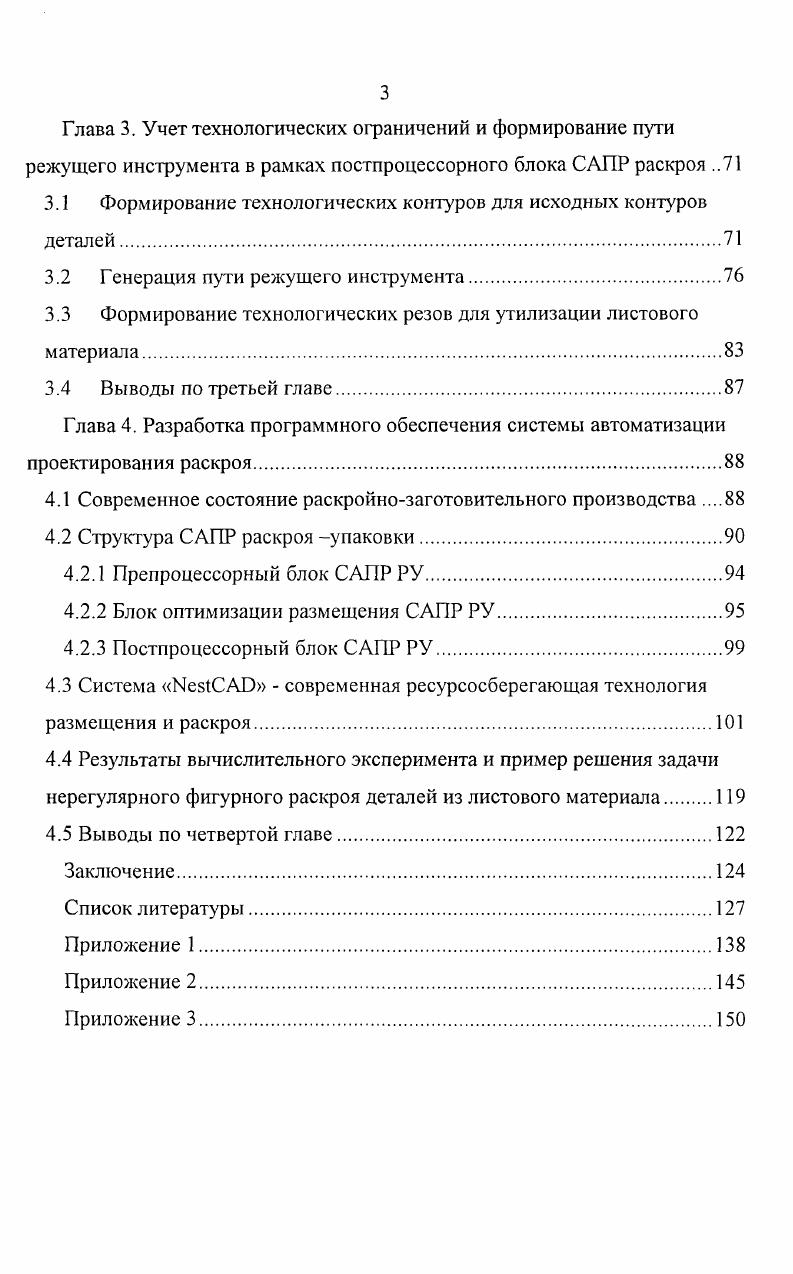 1.2 Многообразие задач раскроя упаковки.
