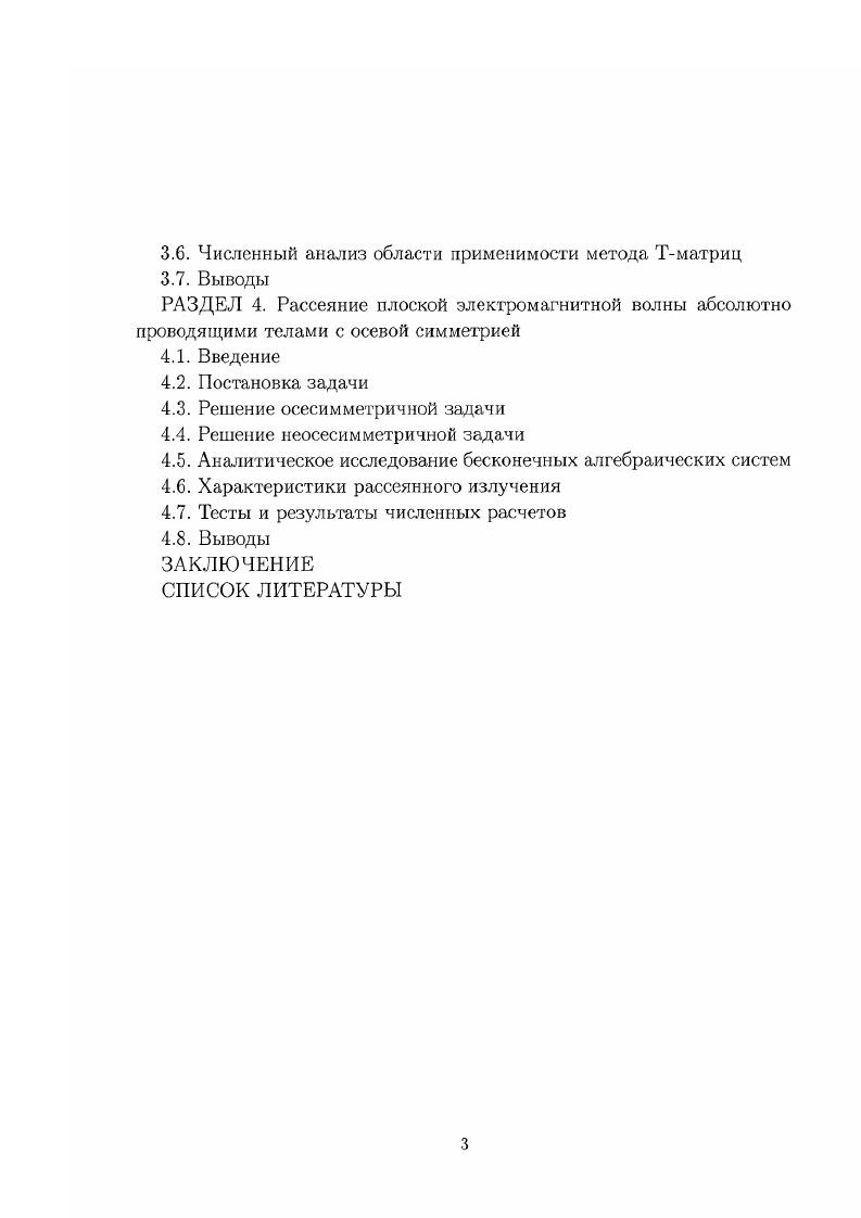 1.2. Строгие методы решения задачи рассеяния