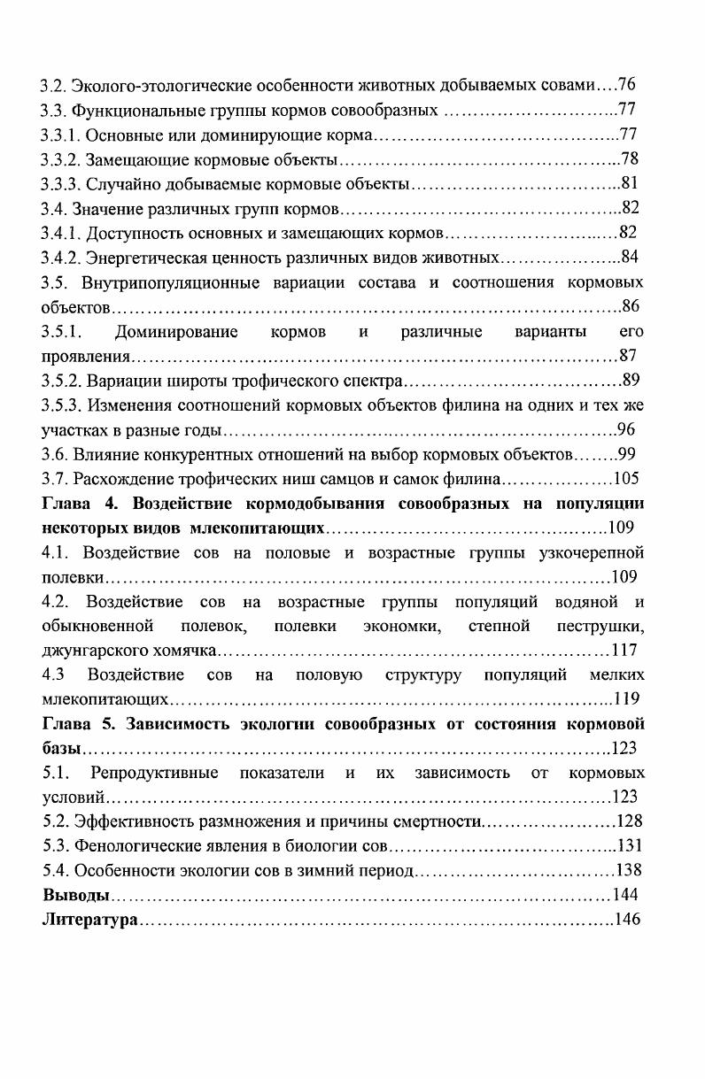 1.4. Сбор и обработка информации о питании сов 