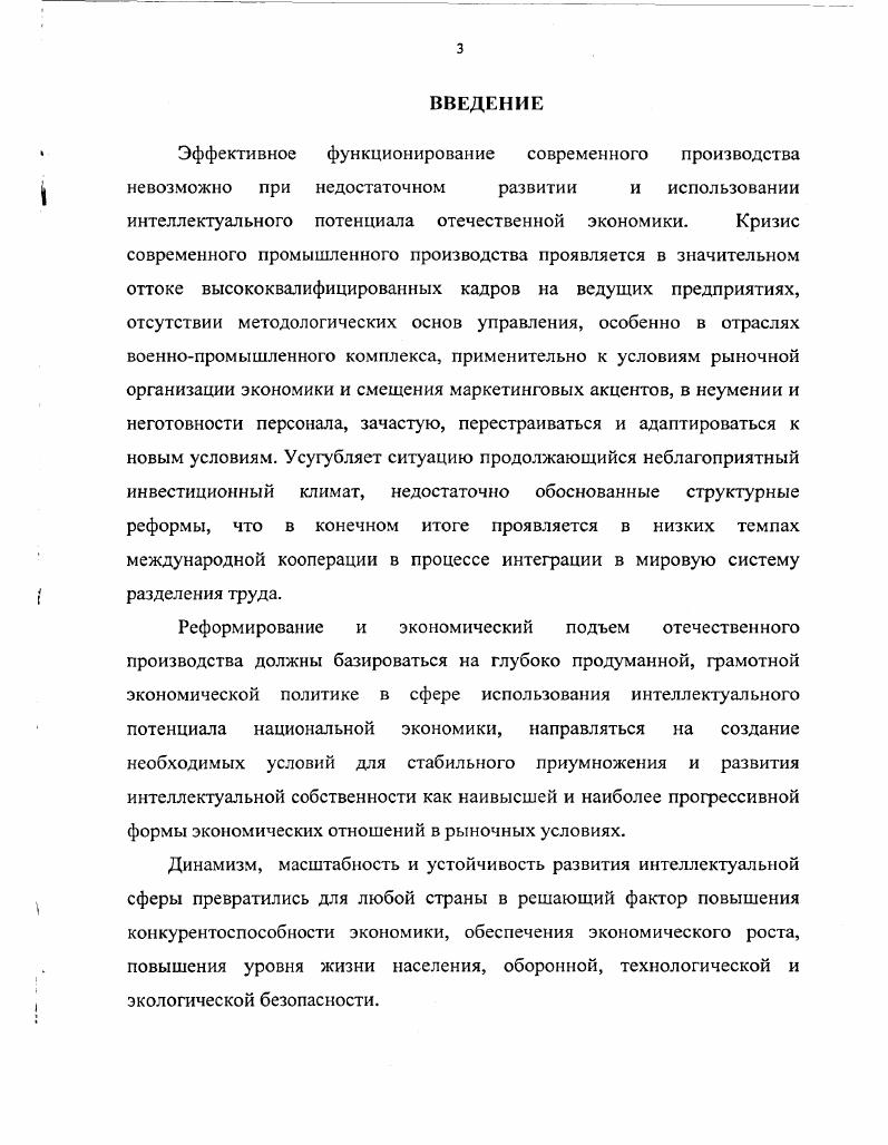 1.2. Проблемы развития отношений собственности на