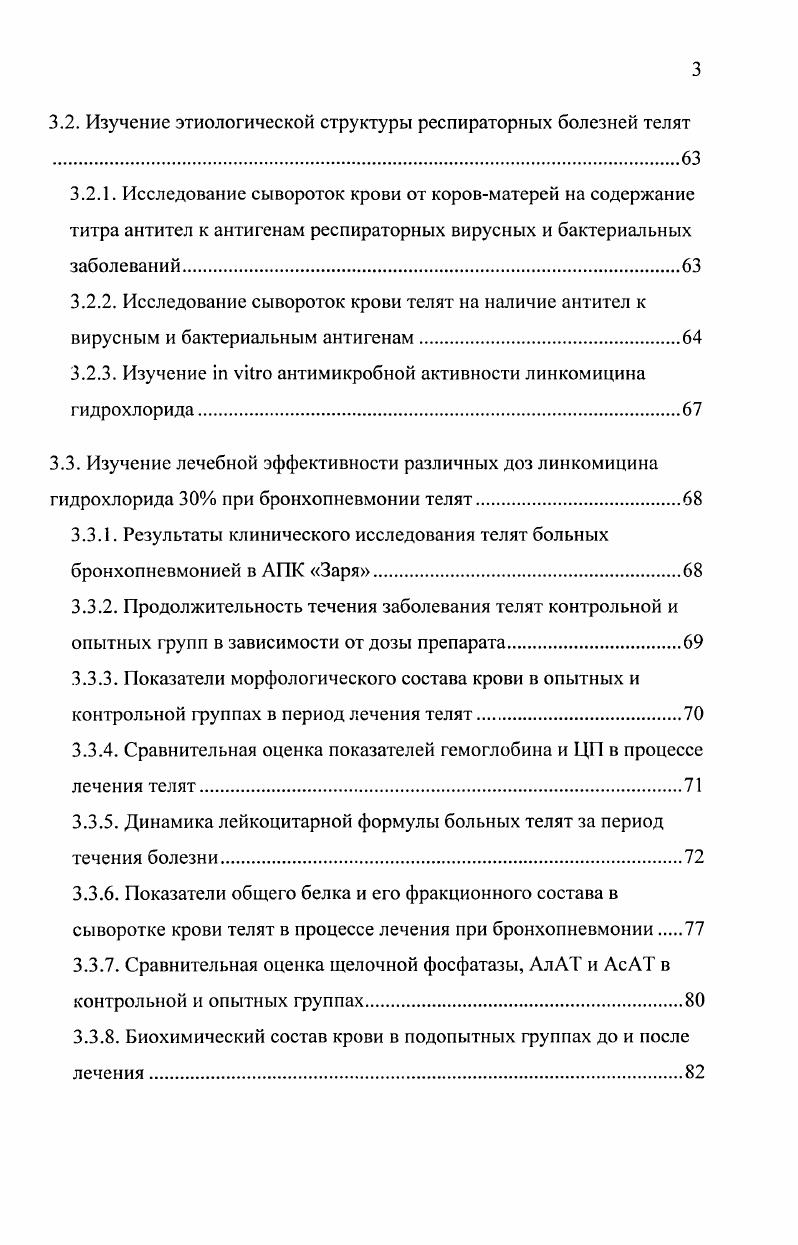 1.4. Клиническое применение линкомицина в ветеринарной и медицинской практике.