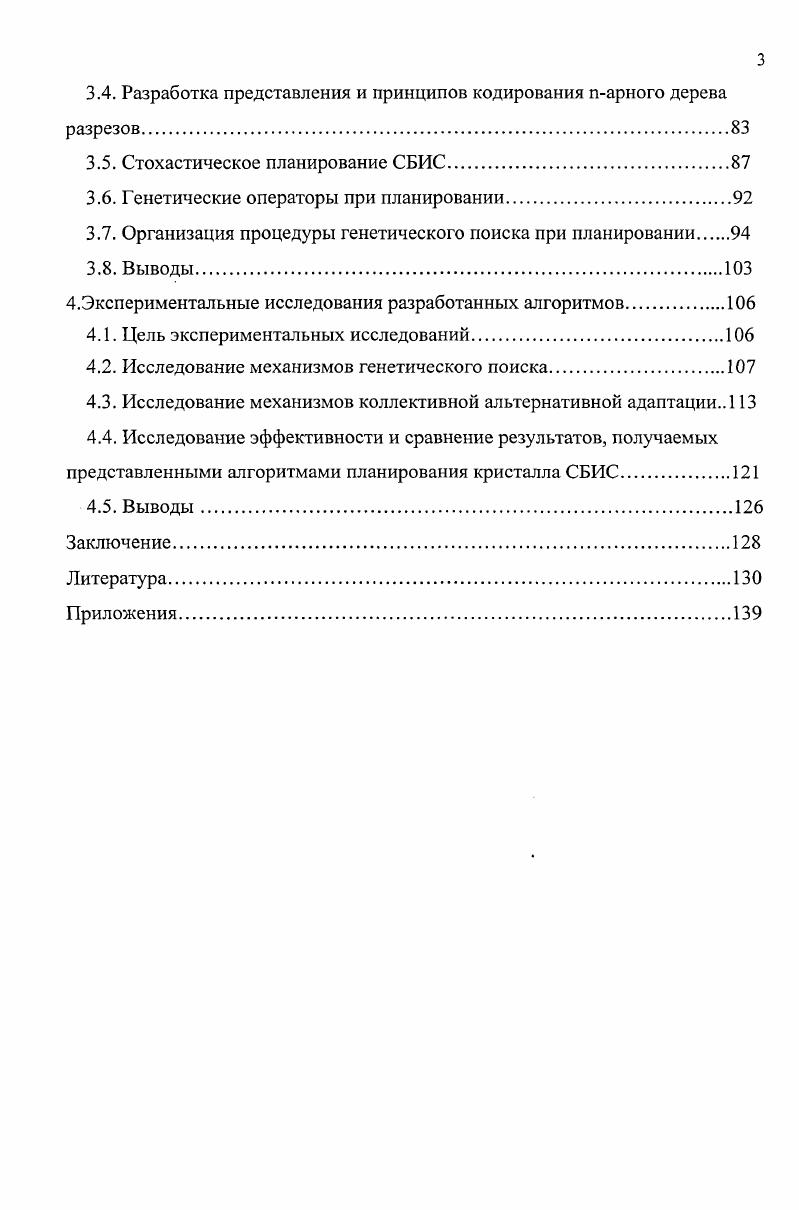 1.2. Анализ существующих методов и подходов к задаче планирования 