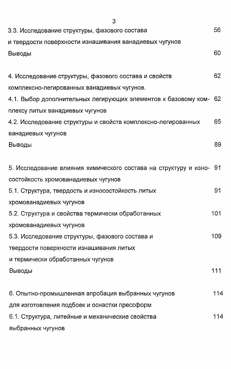 1.3. Износостойкость материалов при абразивном изнашивании 