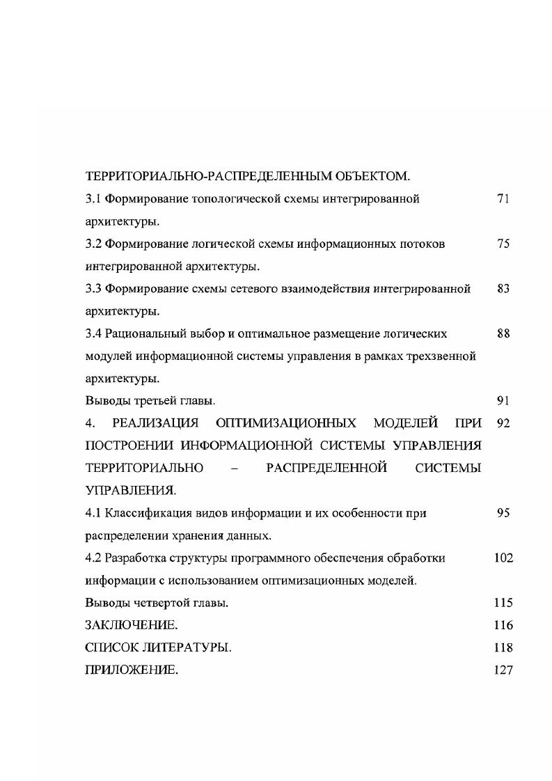 2.РАЗРАБОТКА МОДЕЛЕЙ И АЛГОРИТМОВ ОПТИМАЛЬНОГО 
