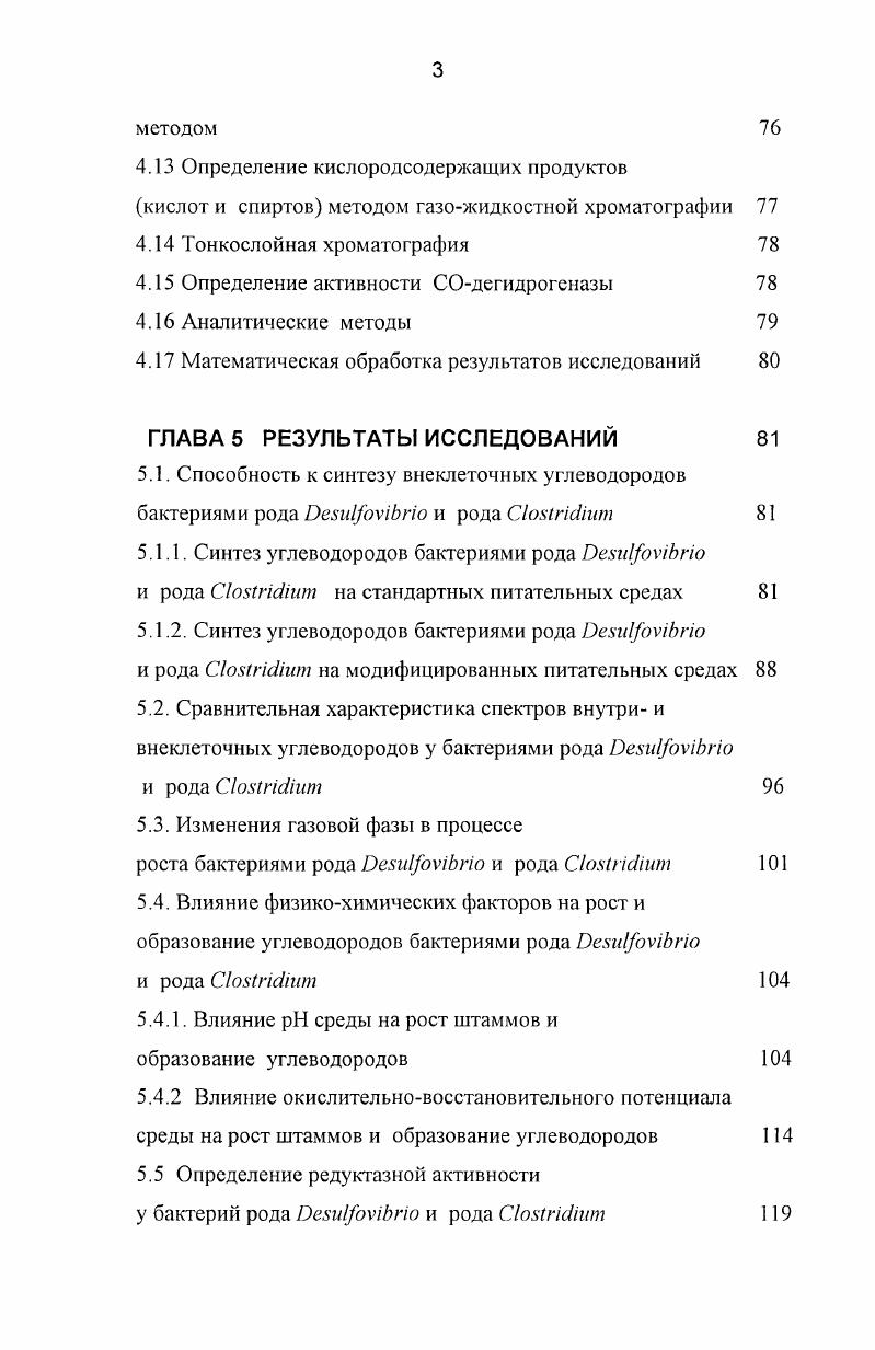 1.1 Общая характеристика клостридий 