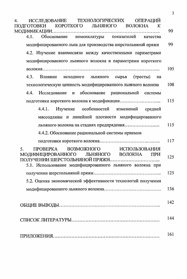 1.2. История развития методов котонизации льняного волокна.
