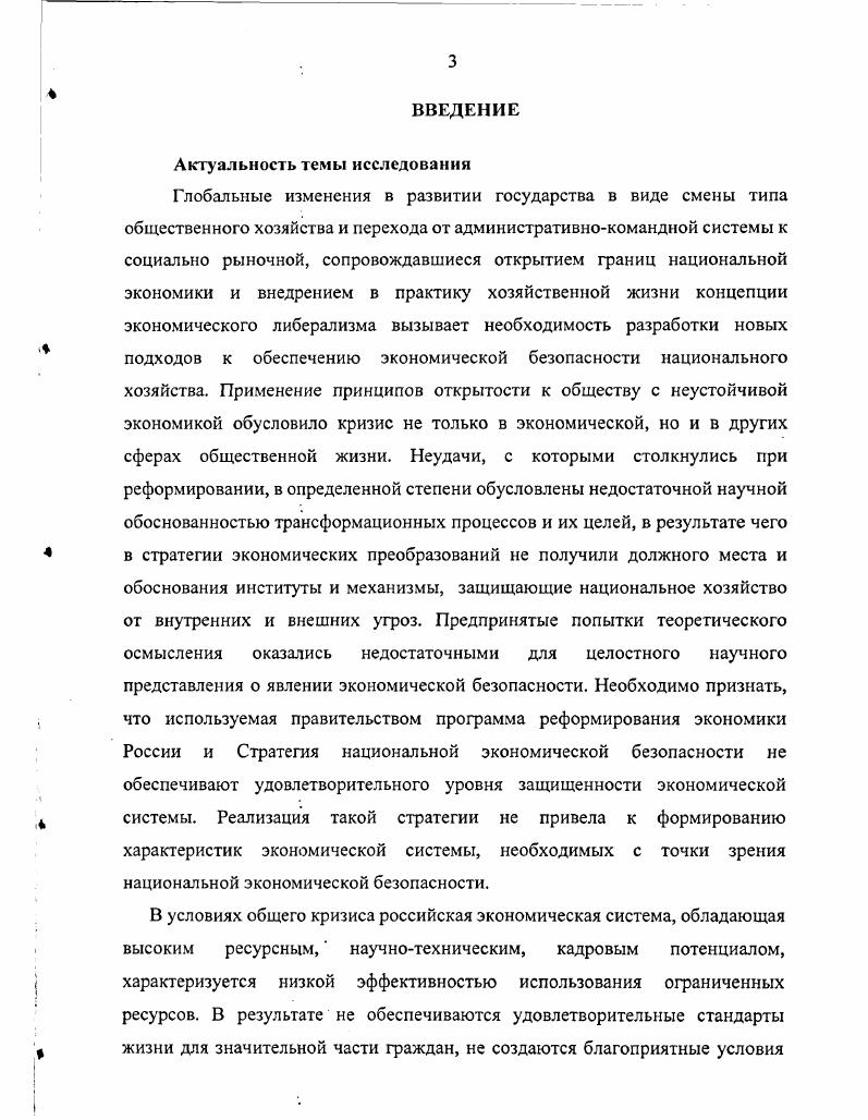 1.1. Систематизация элементов концепций экономической безопасности И