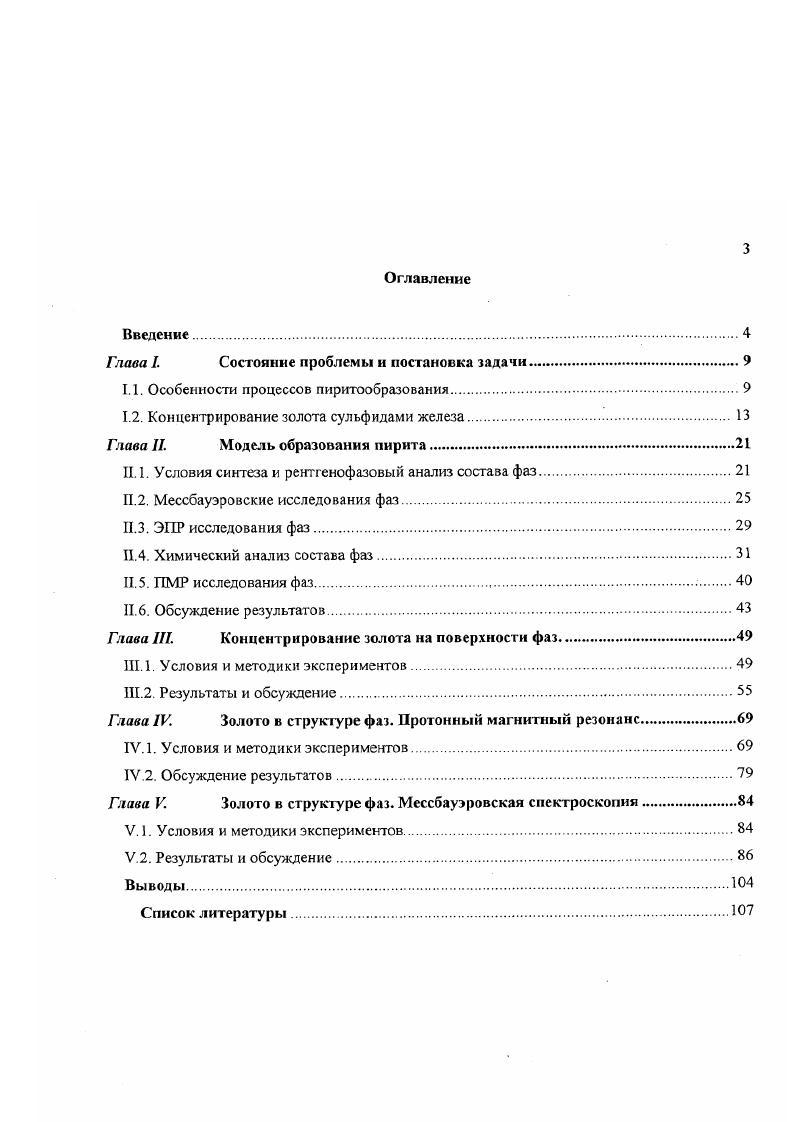 1.2. Концентрирование золота сульфидами железа