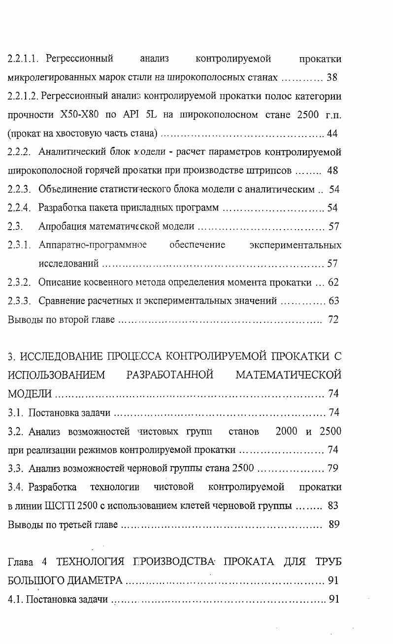 1.3.1. Применение толстолистовых станов и их недостатки