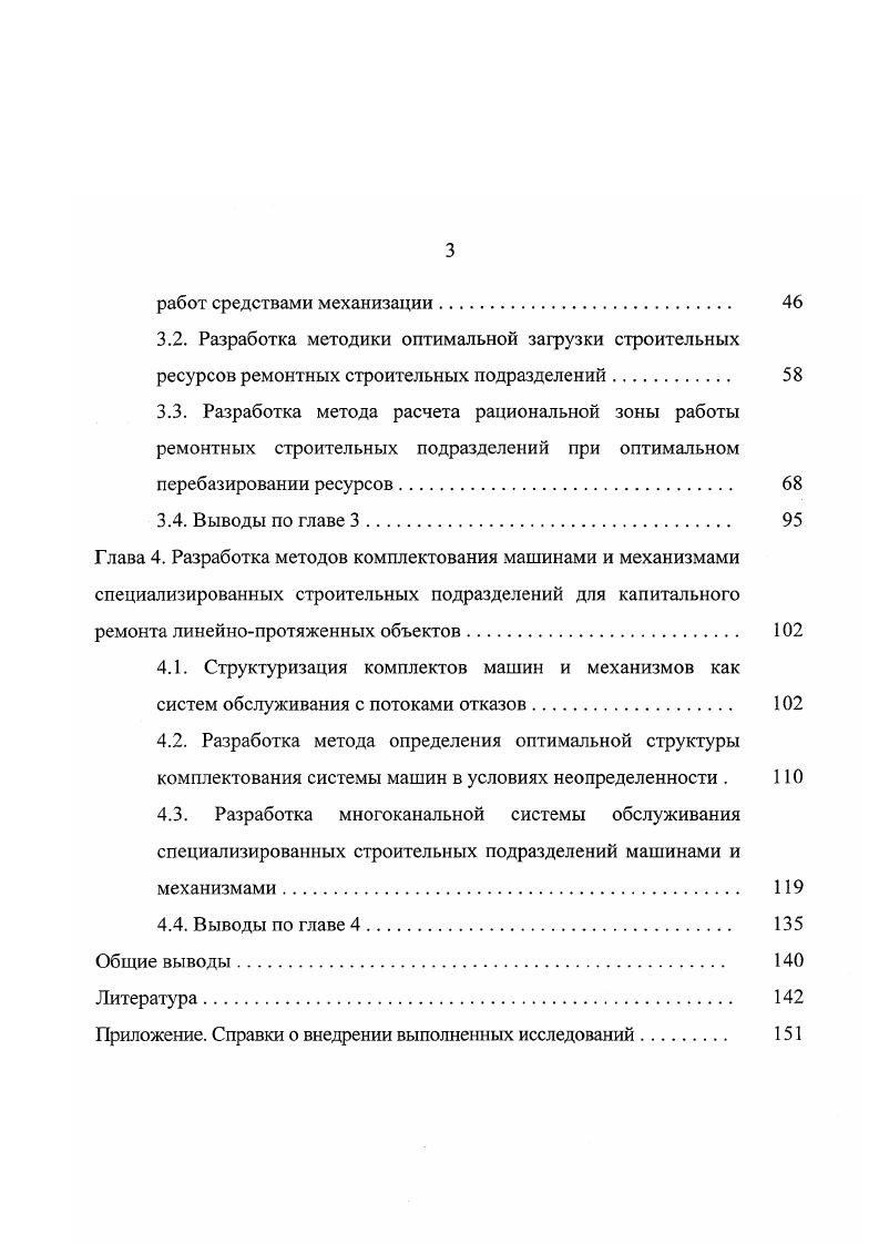 производства ресурсами в определенных условиях эксплуатации машин и механизмов. 