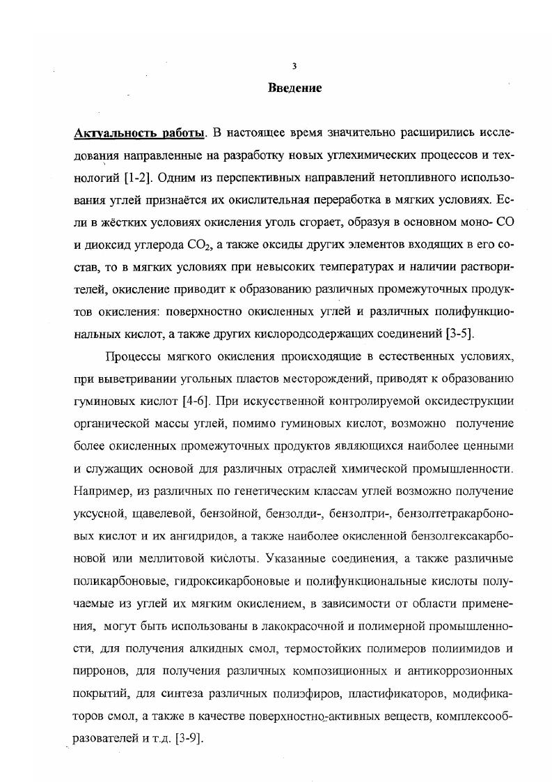  1.2. Физикохимические особенности органической массы углей 