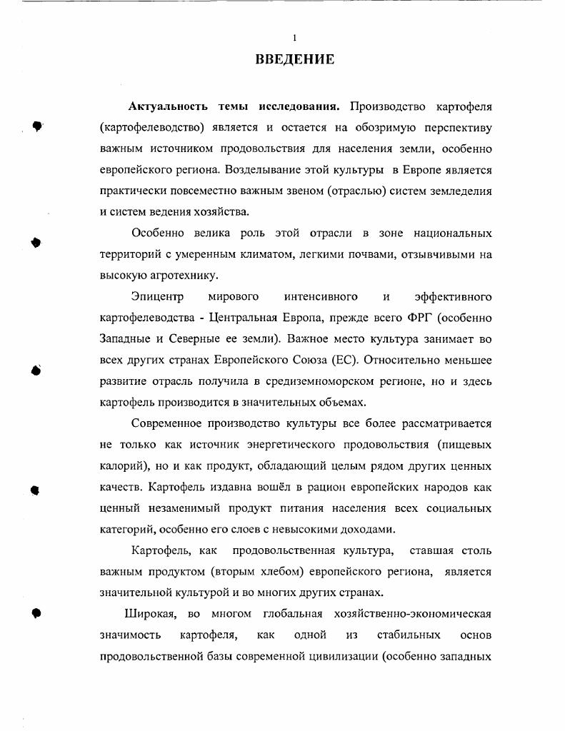 1.1 Роль картофелеводства в аграрной экономике