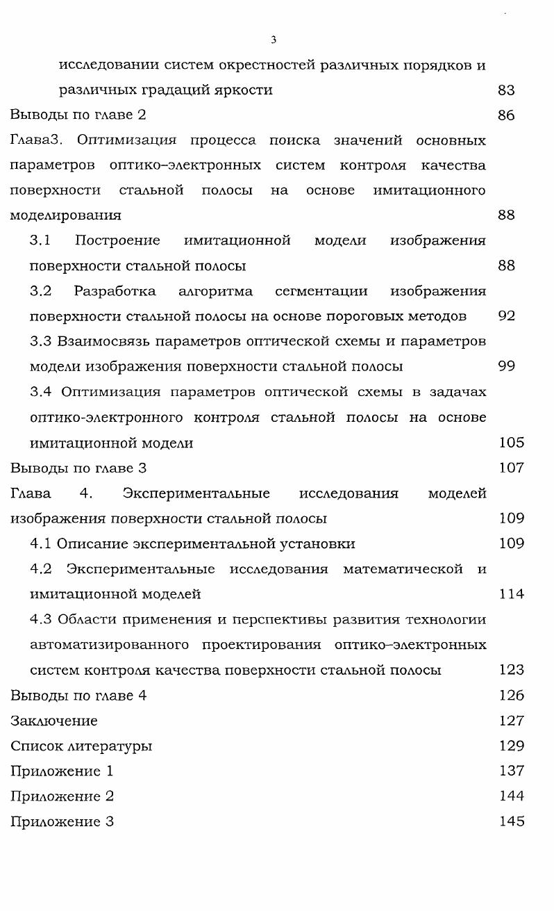 2.1 Построение модели изображения поверхности стальной полосы 