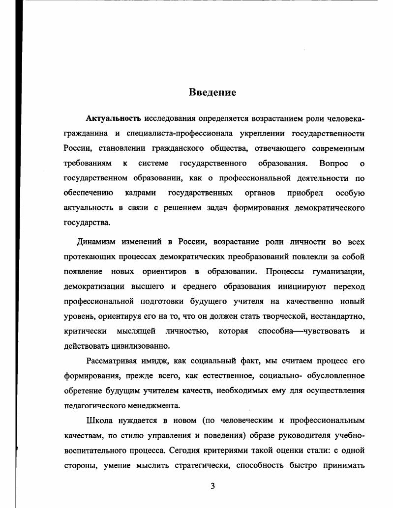  1.1. Социальнопедагогические предпосылки определяющие сущность и