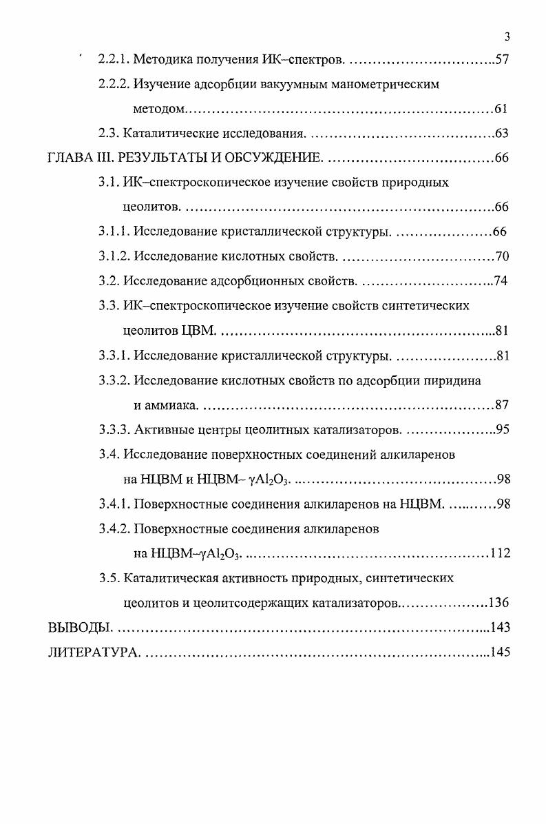 и каталитические свойства природных цеолитов