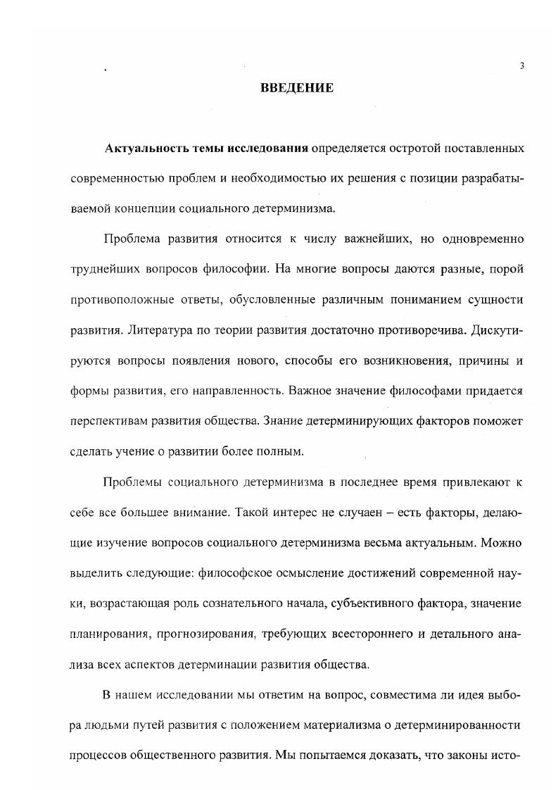 1.1. Специфика протекания процесса развития в социуме 