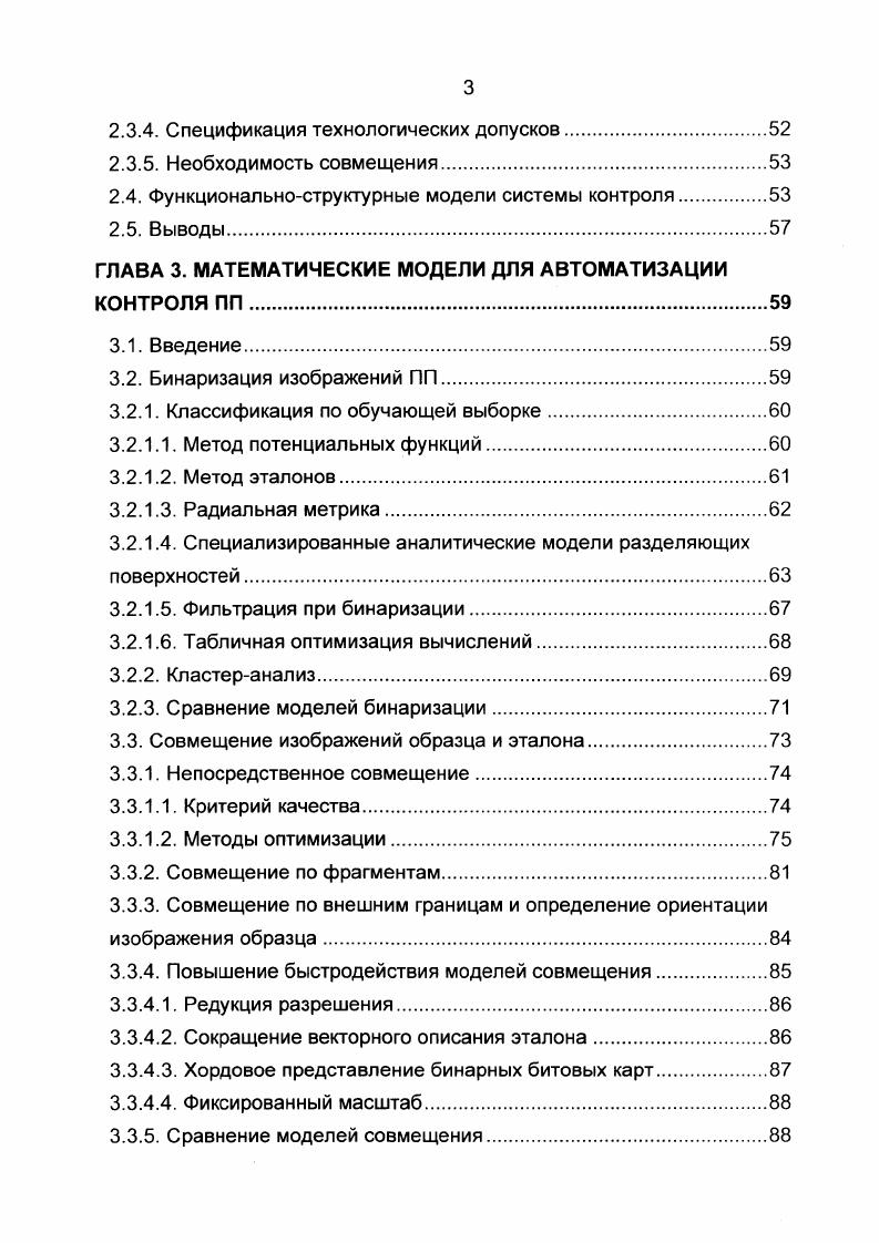 1.3. Основные подходы к автоматизации контроля ПП.