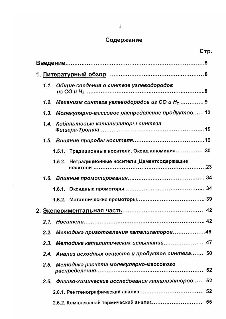1.2. Механизм синтеза углеводородов из СО и Н