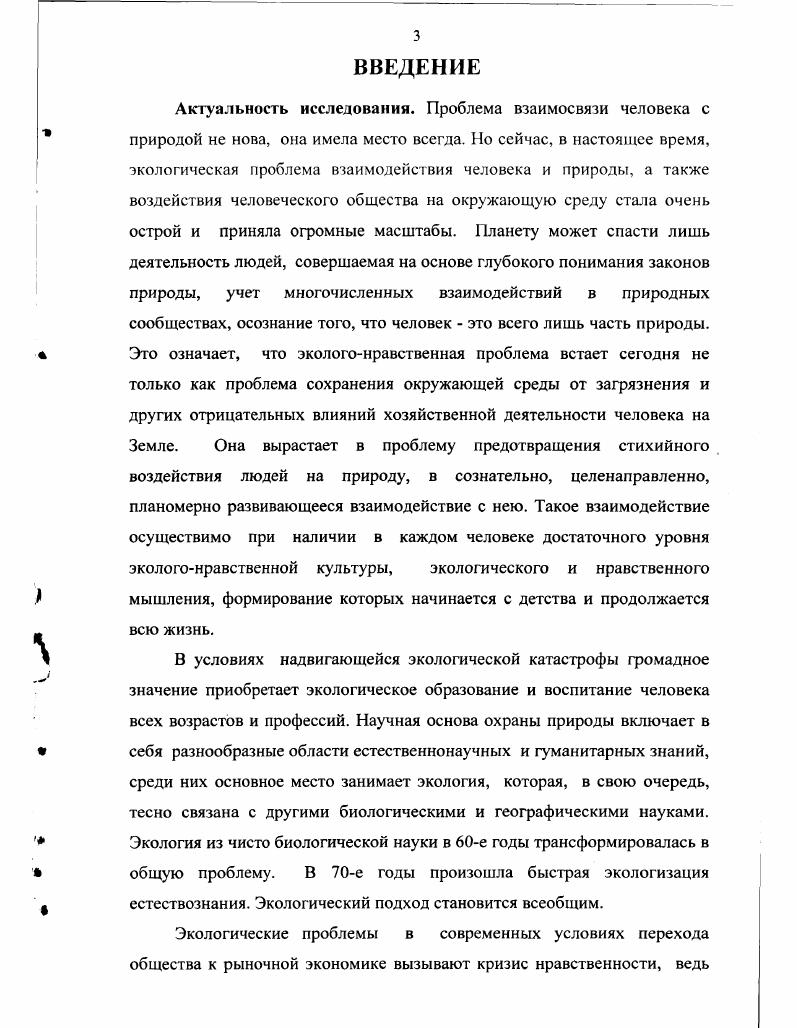 1.2. Роль экологии в современном обществе 
