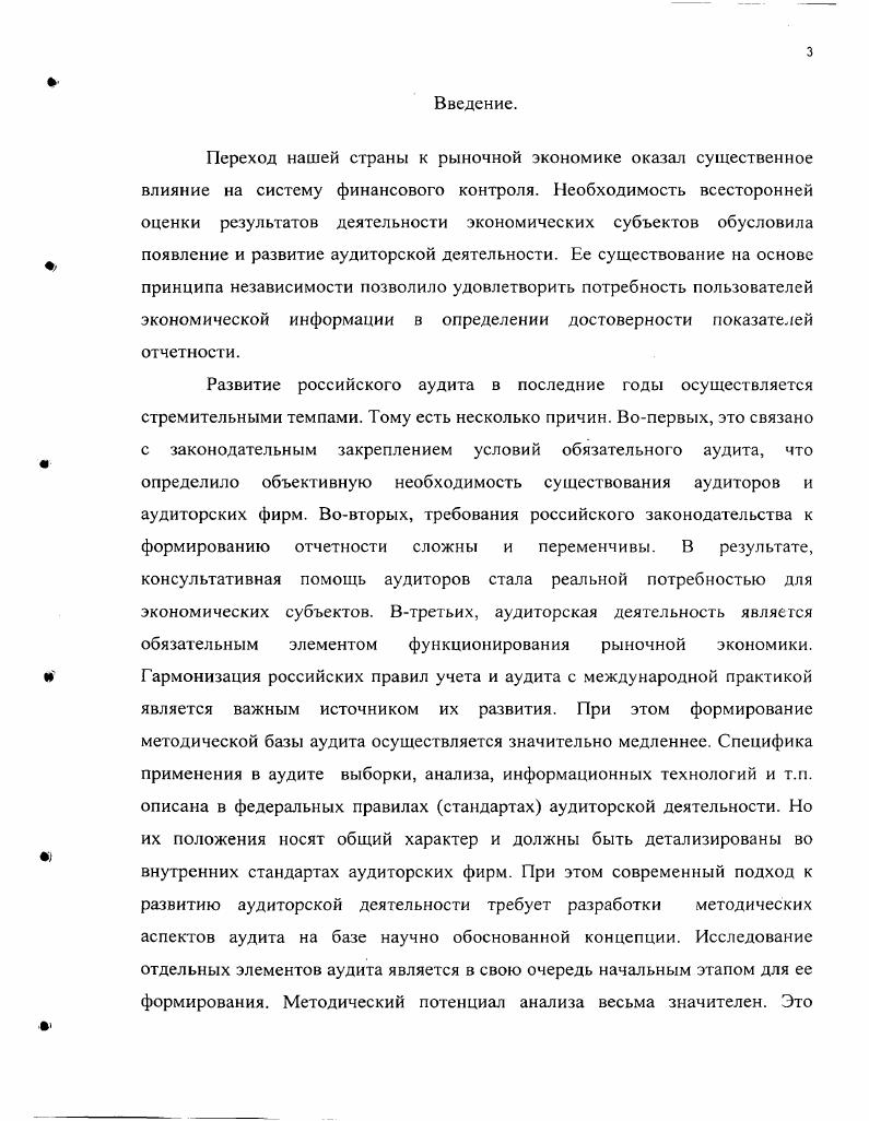 1.1. Условия формирования научной концепции развития аудита