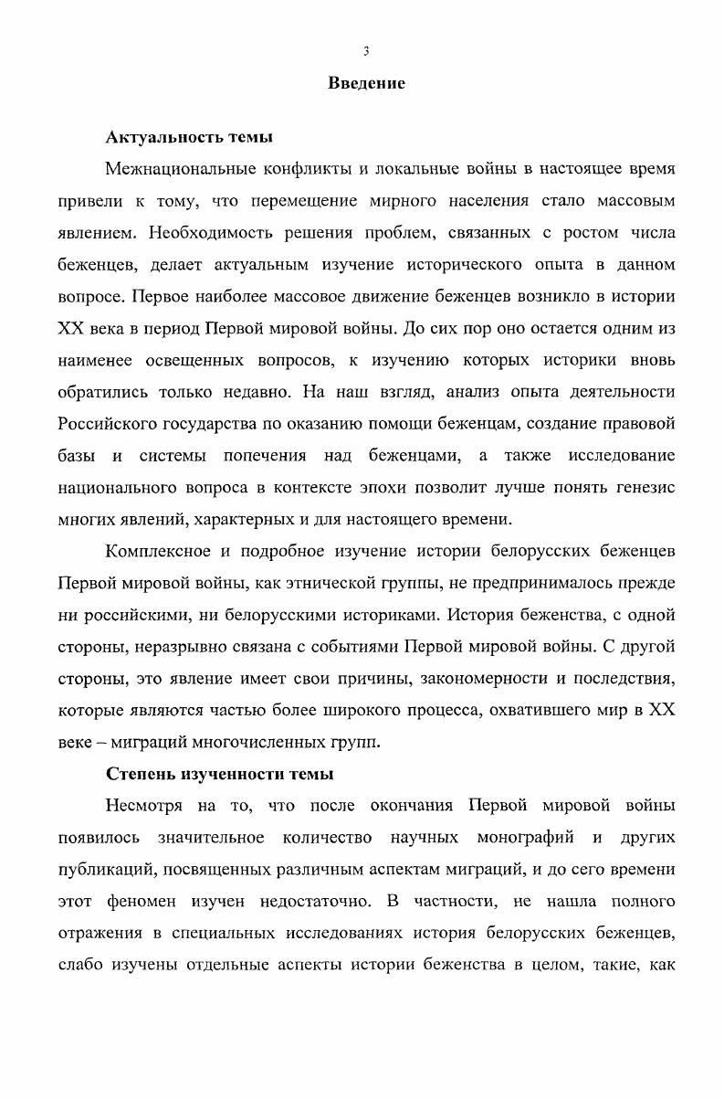 3. Государственное обеспечение беженцев Первой мировой войны 