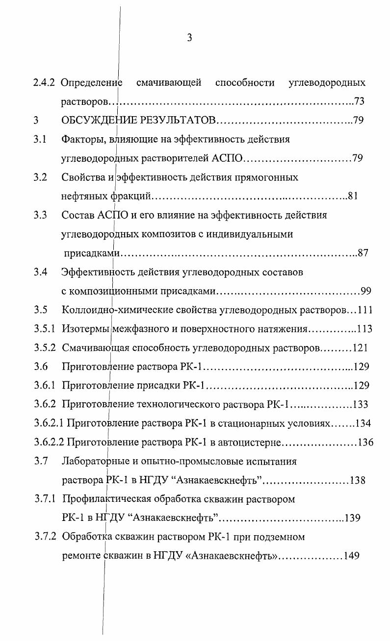 1.2 Механизм образования и накопления АСПО.