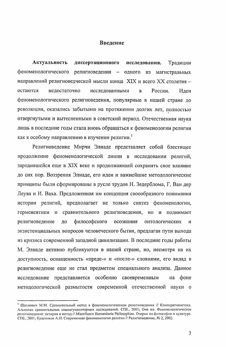  1. М. Элиаде и описательная феноменология религии 