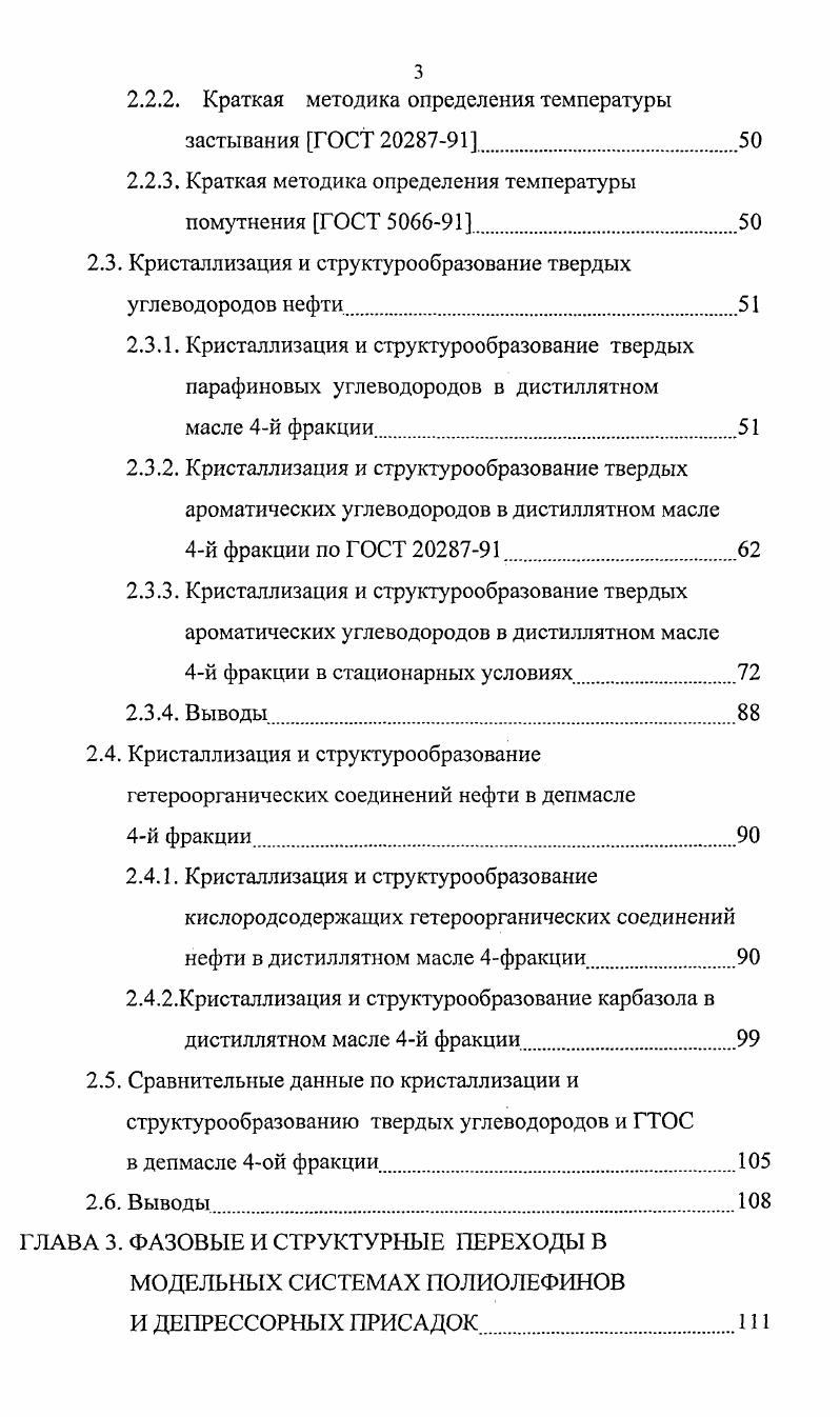 1.1.1. Твердые соединения компоненты нефти.
