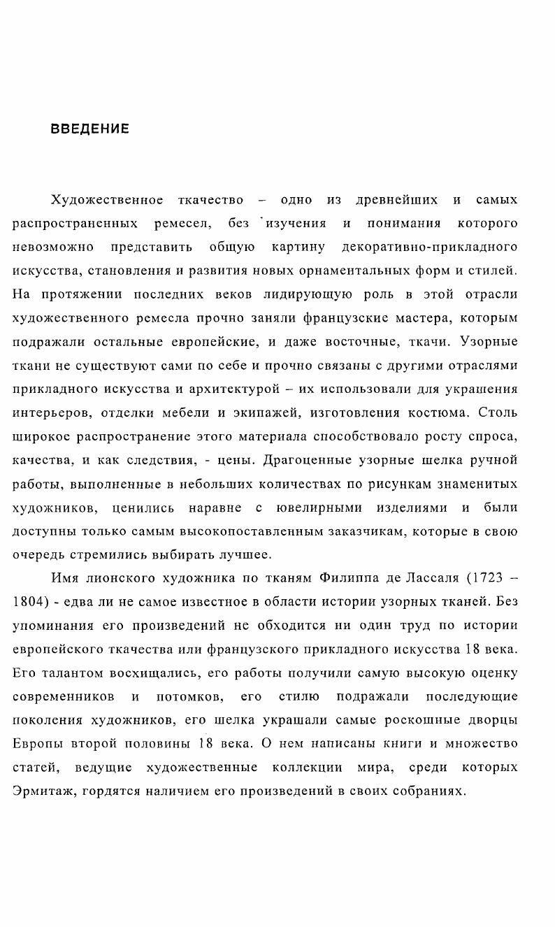 Европейские ткани в России  первой половины века 