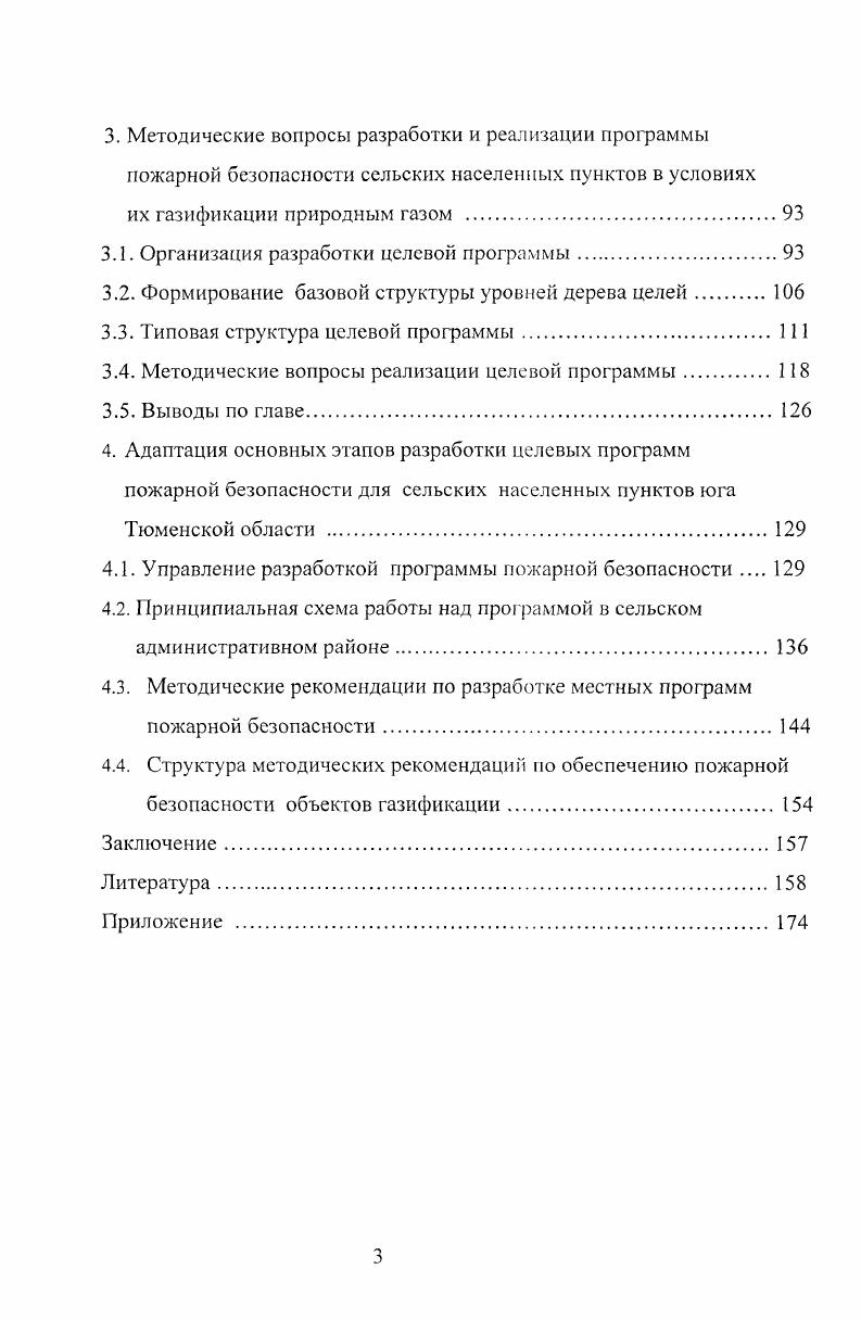 1.2. Структура и характеристика объектов исследований 