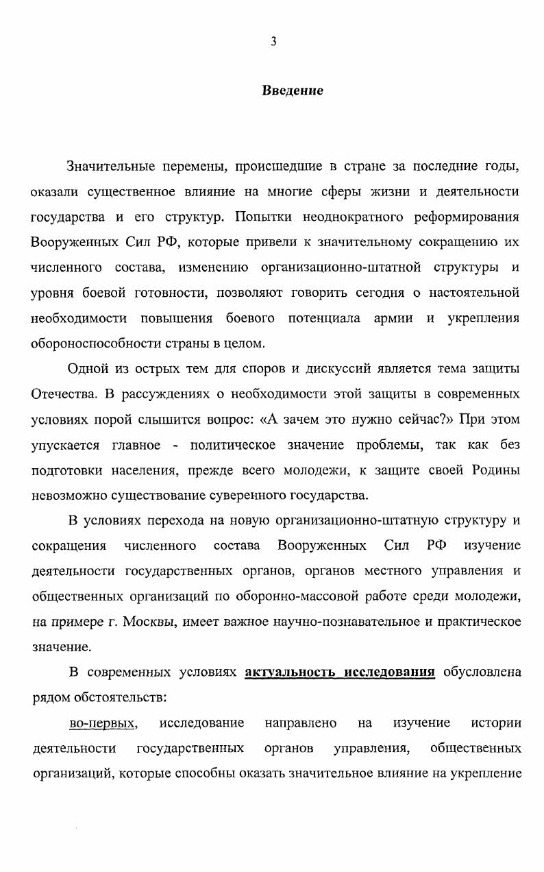 Раздел 2. Патриотическое воспитание молодого поколения в современных условиях