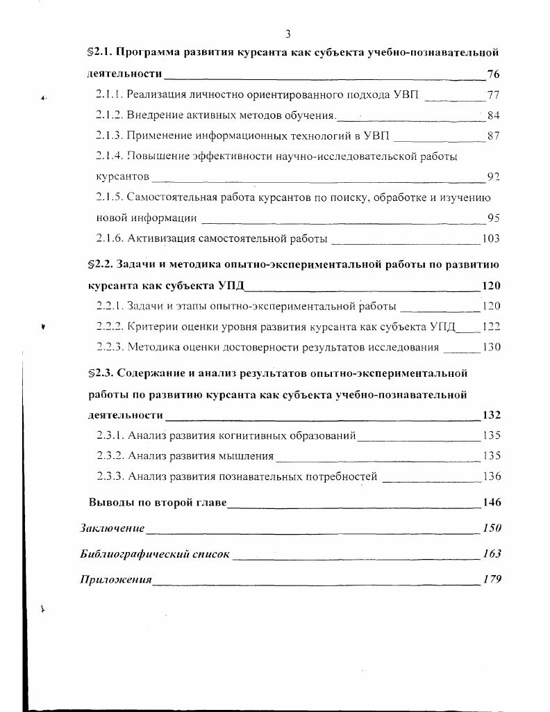 1.1.2. Сущность и содержание субъекта учебнопознавательной деятельности 