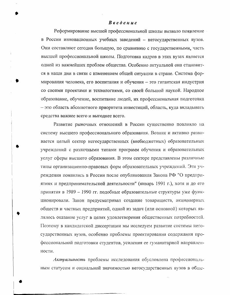 сионального управления негосударственным вузом