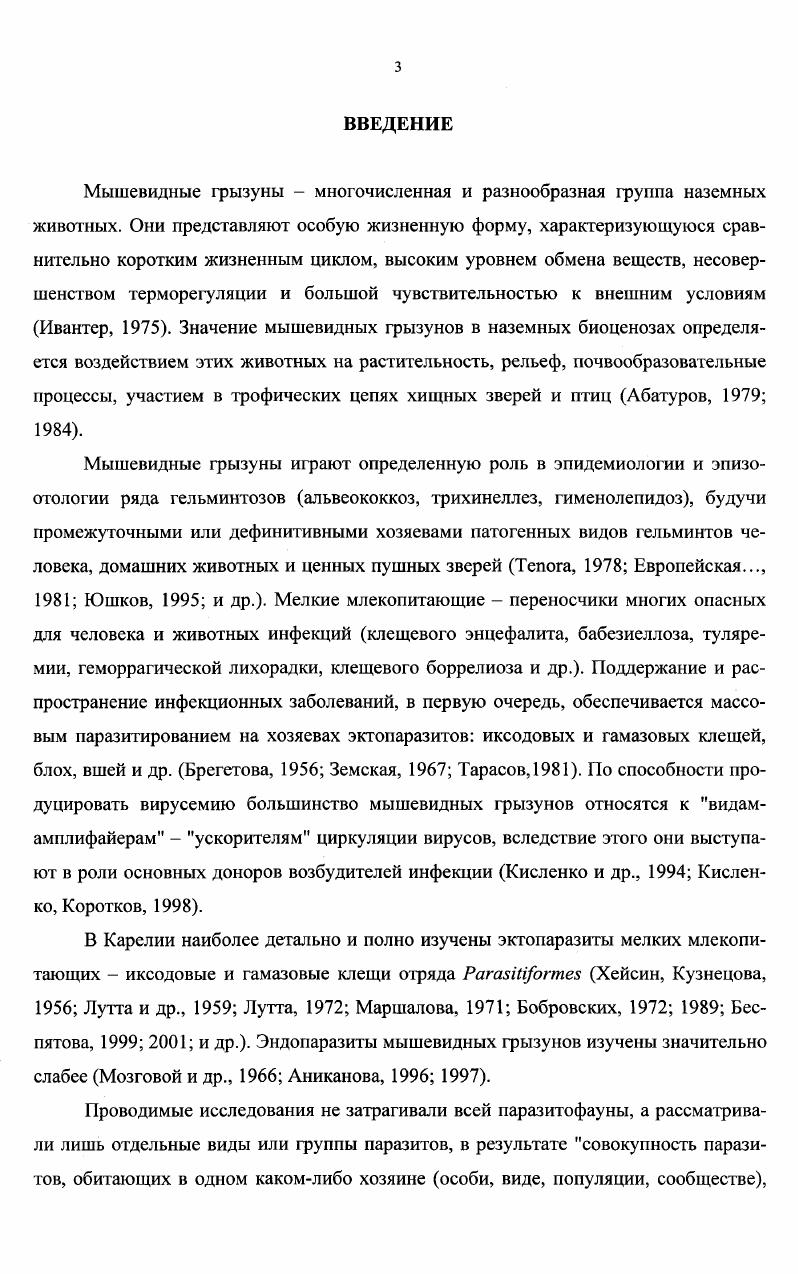 1.2. Особенности биологии мышевидных грызунов, определяющие