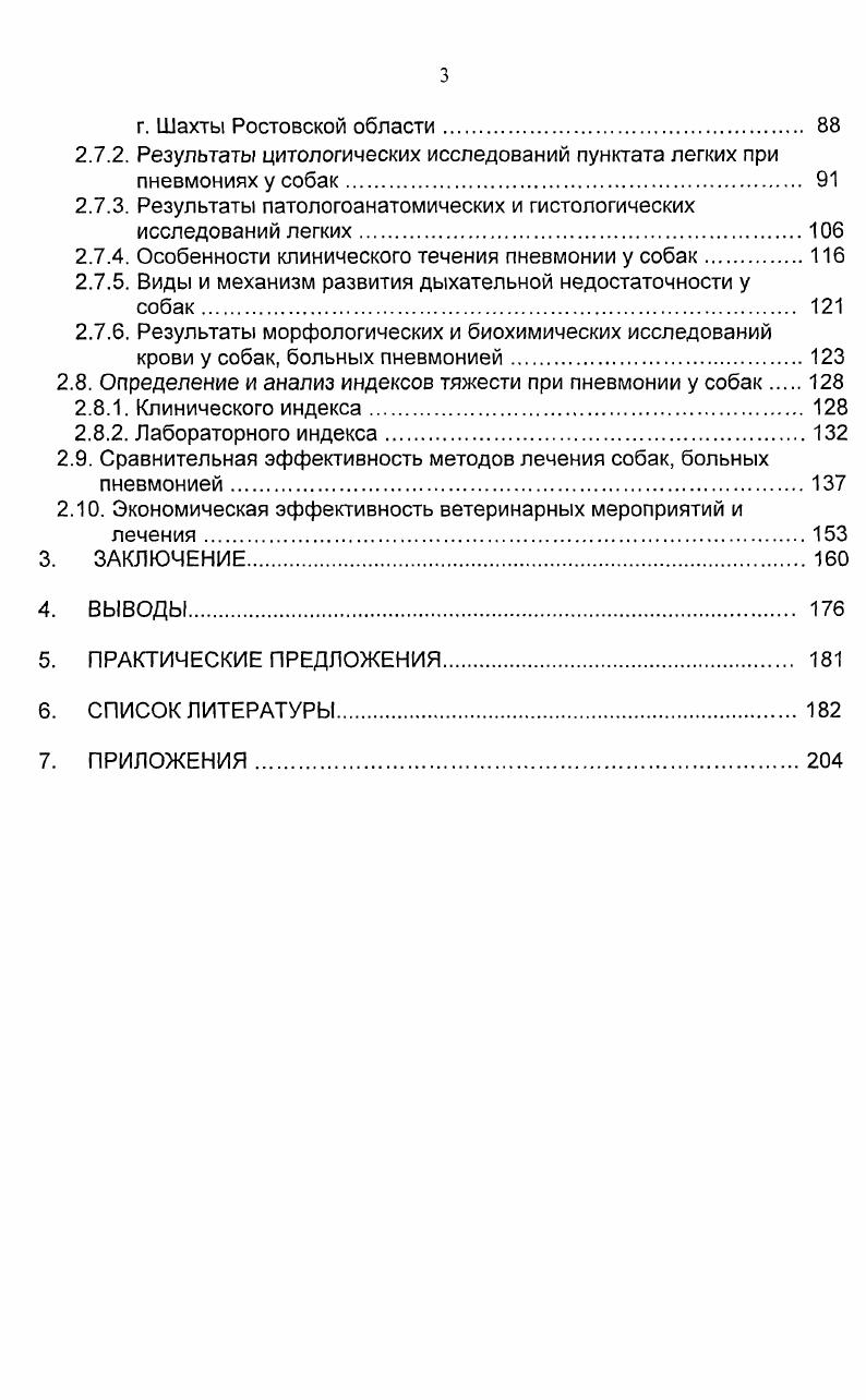 1.2. Классификация пневмоний у собак 