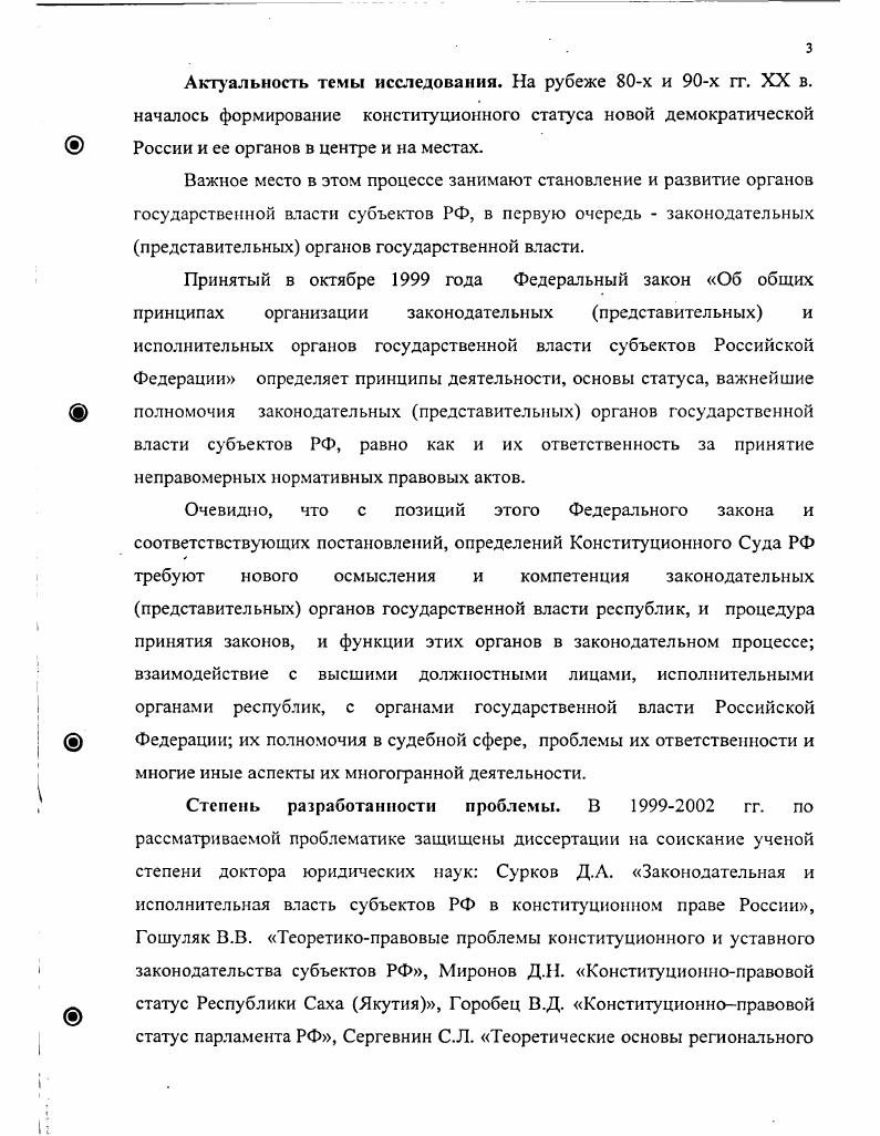 1.1. Понятие компетенции законодательного представительного органа республики 