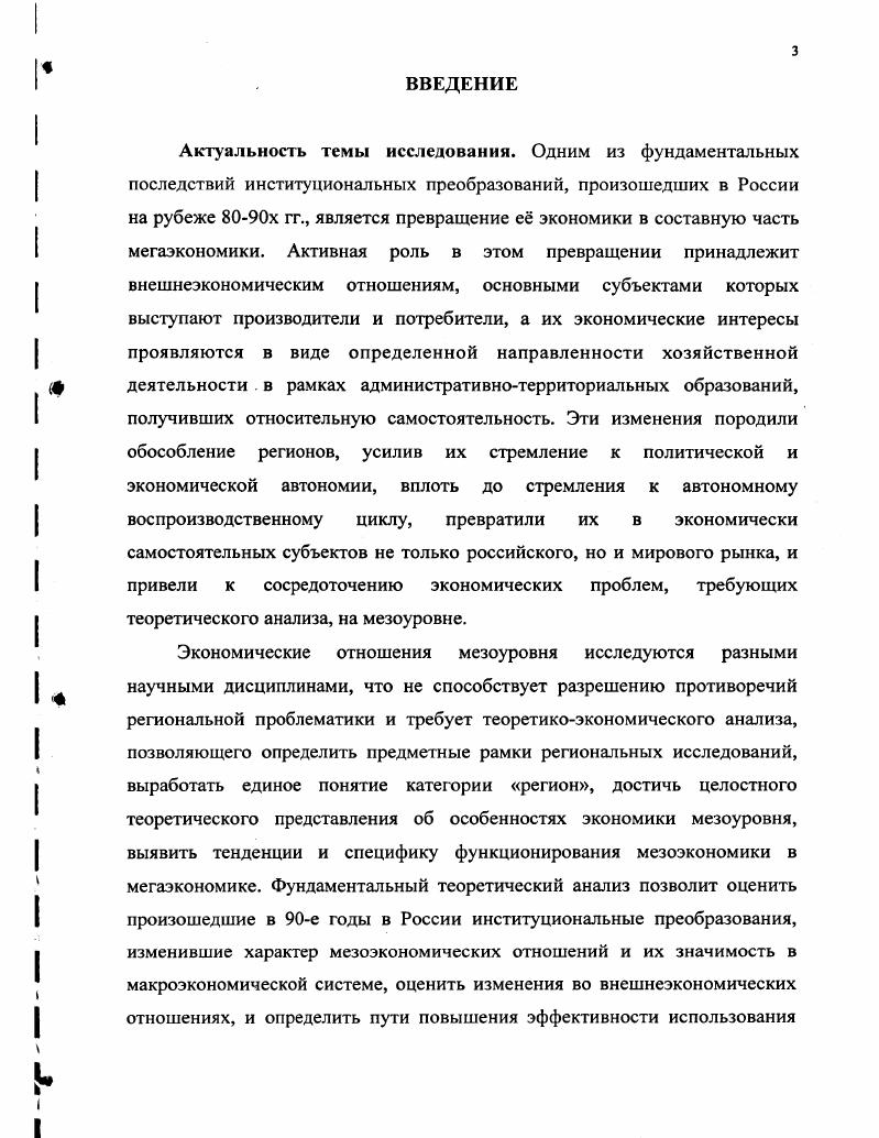 1.1. Формирование теории экономических отношений мезоуровня 