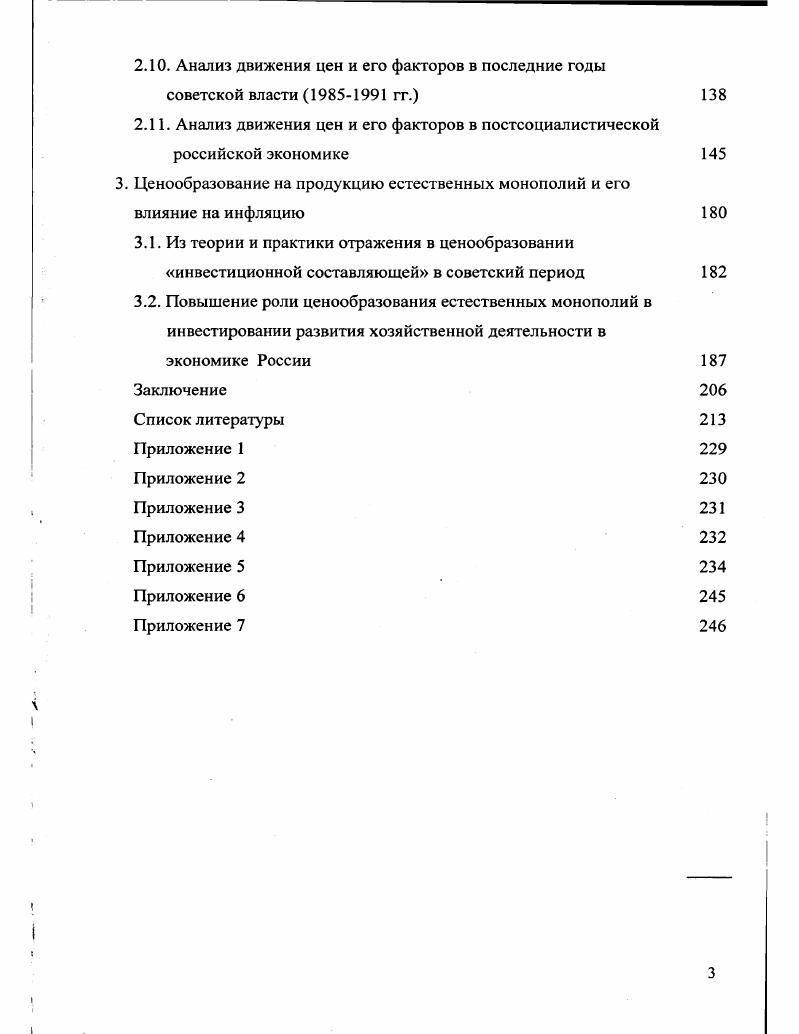 1.1. Общеметодологические философские основы исследования инфляционных процессов 1 