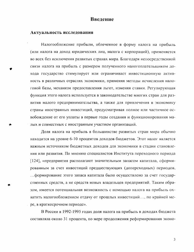 1.1. Налоговая база как элемент налогообложения