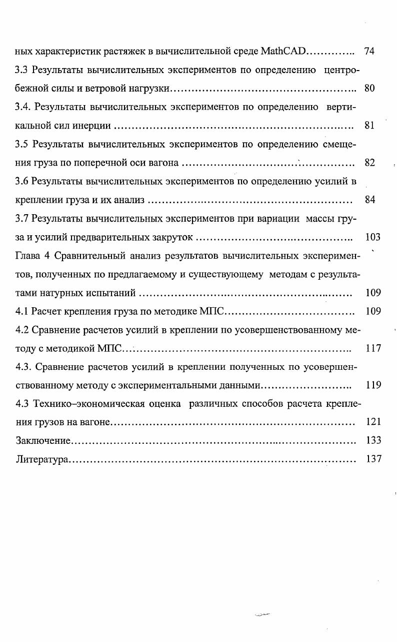 2.2. Аналитическое решение уравнения движения груза по поперечной оси вагона. 