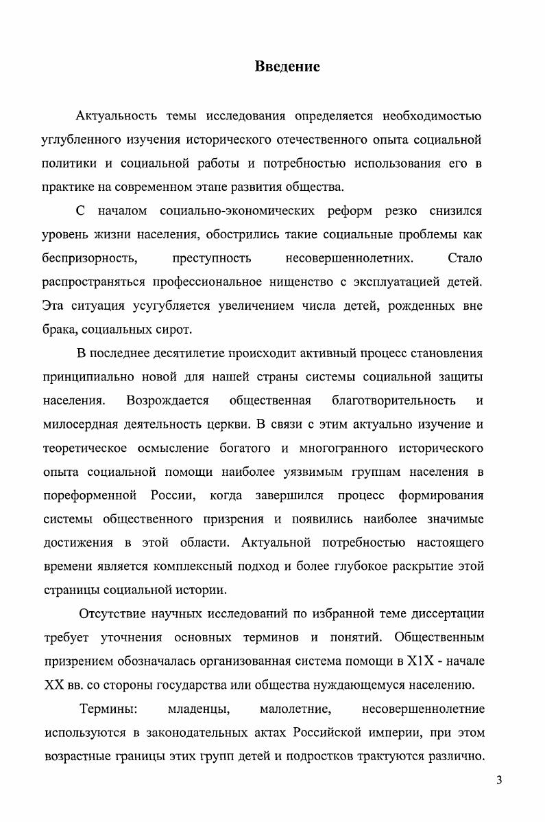 2.1.Особенности социальной работы с несовершеннолетними правонарушителями 