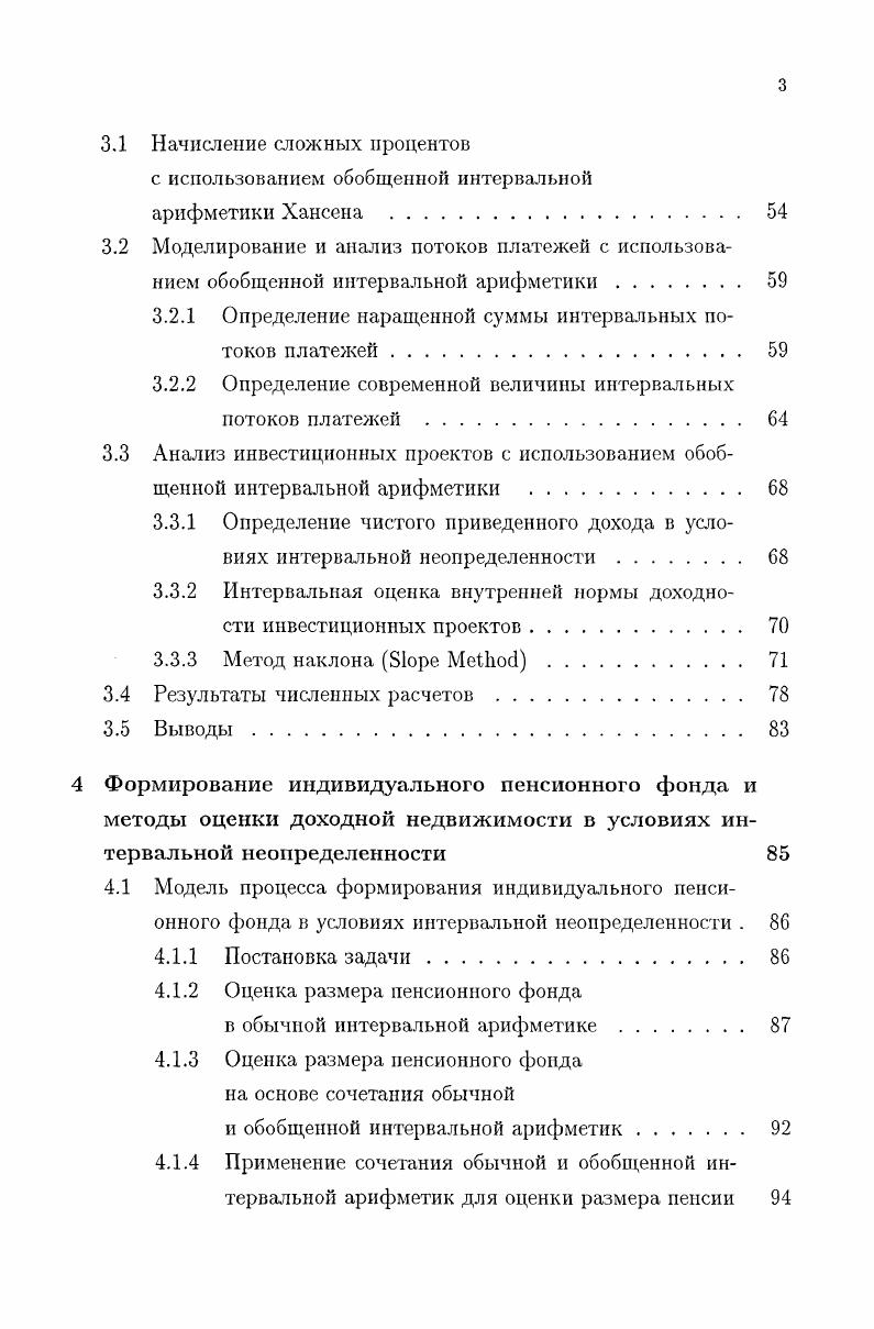 обобщенной интервальной арифметики. 