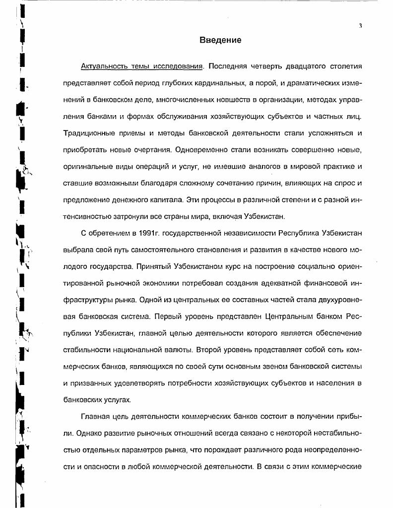 1.1. Сфера деятельности коммерческих банков в системе рыночных отношений . 