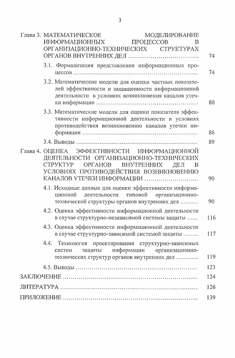 ЕДИНСТВА ПРОЦЕССОВ ОБРАБОТКИ ИНФОРМАЦИИ