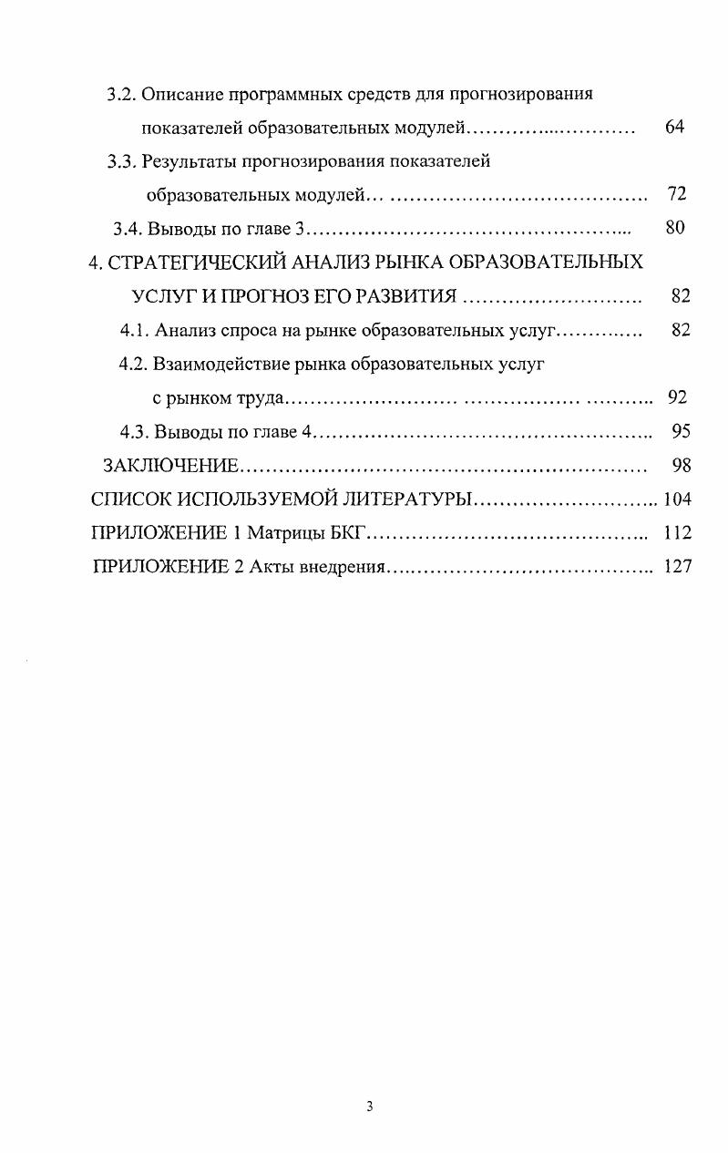 1.2. Стратегический анализ рынка образовательных услуг и его особенности. 