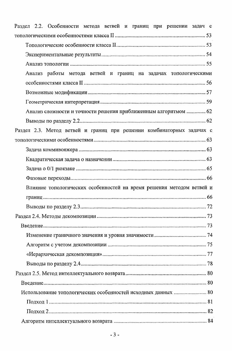 Задача удовлетворения ограничениям i ii  