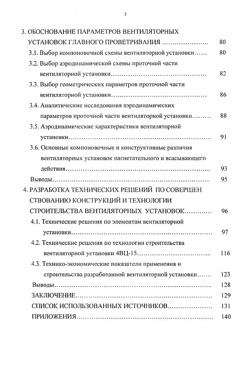 Выводы, цель и задачи исследований. 