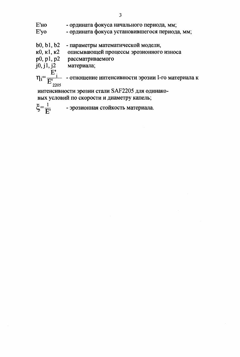 2.2. Характер повреждений ПСТЭ ПВД.