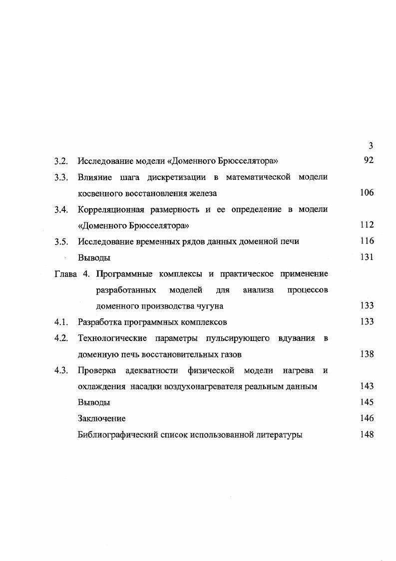 1.2. Неравновесная термодинамика и методы нелинейной
