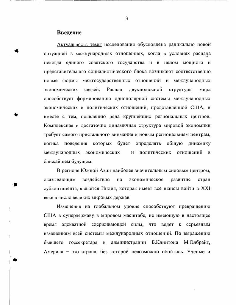 2 Место развивающихся стран Южной Азии в мировом хозяйстве